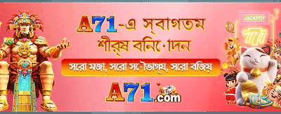 সেরা ক্যাসিনো গেমে বড় জয়