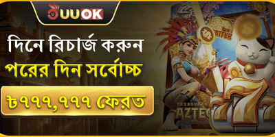 ভিআইপি সাপ্তাহিক ক্যাশব্যাক screenshot